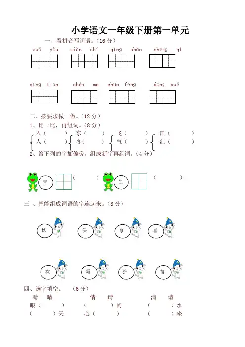 2020年新统编版小学一年级语文下册全册单元测试卷