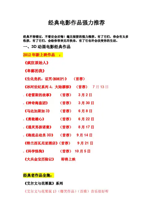 3D动漫电影(超经典)