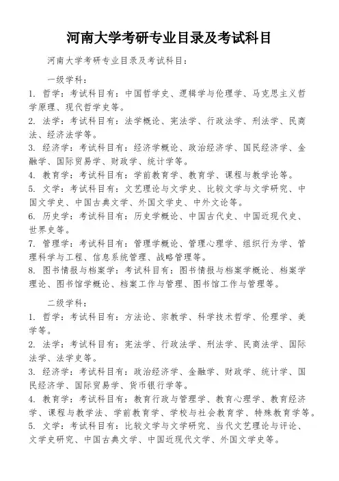 河南大学考研专业目录及考试科目