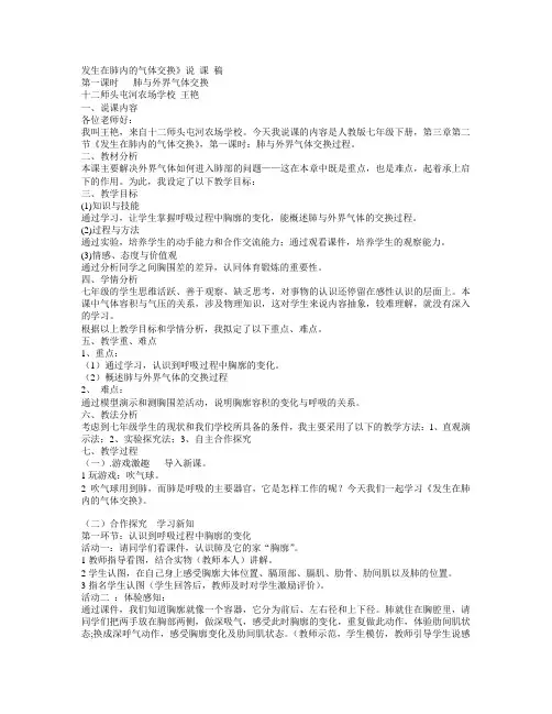 发生在肺内的气体交换