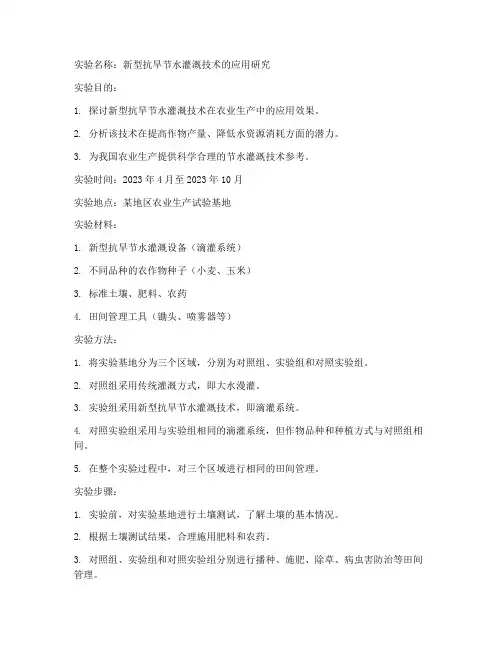 农业技术实验报告
