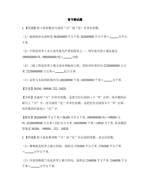 小学数学人教版(2014秋)四年级上册第一单元 大数的认识单元复习-章节测试习题(1)