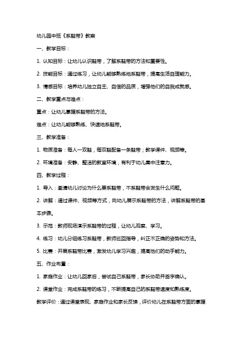 幼儿园中班《系鞋带》教案