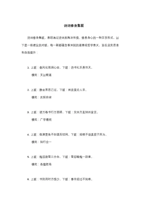 诗词修身集联