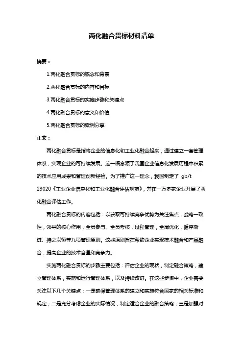 两化融合贯标材料清单