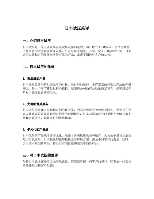 日丰试压差评