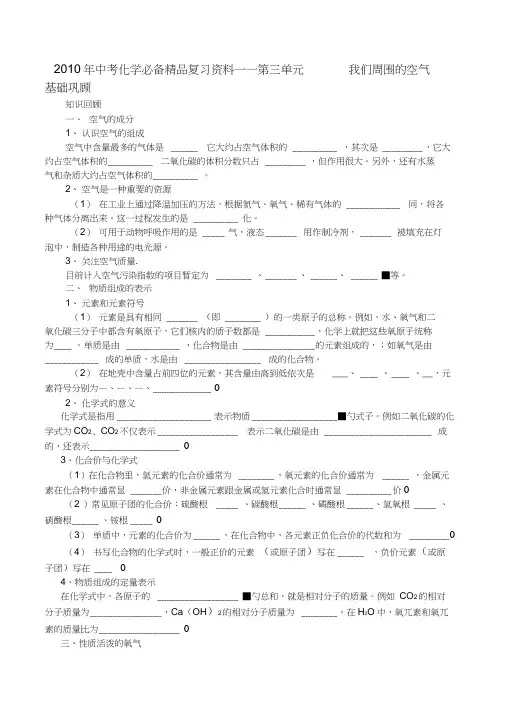 中考化学必备复习资料――第三单元我们周围的空气