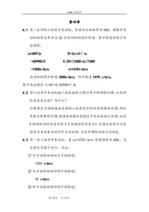 机电与控制技术答案