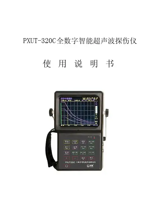 UT320C说明书