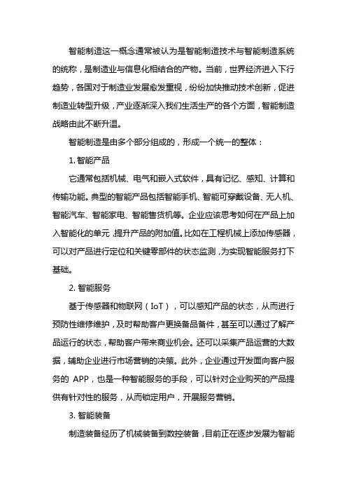 智能制造包括哪些方面