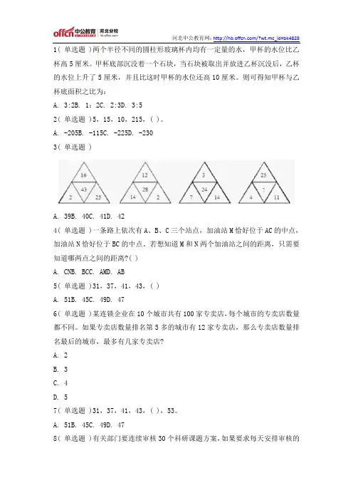 2015年河北省公务员考试每日一练题目(1.26)
