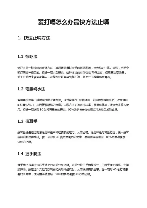 爱打嗝怎么办最快方法止嗝
