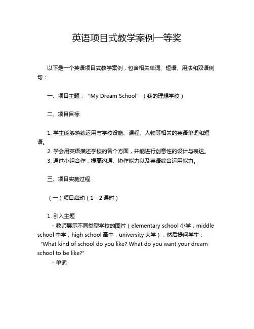 英语项目式教学案例一等奖