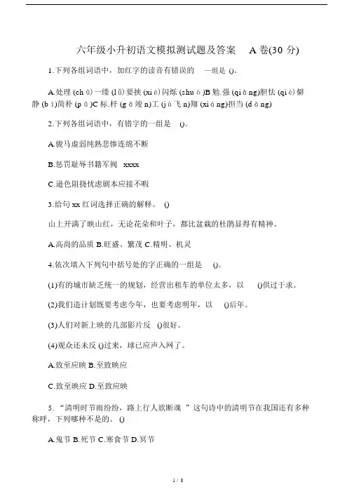 2017小升初语文试卷试题包括答案.docx