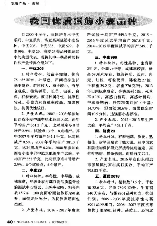 我国优质强筋小麦品种