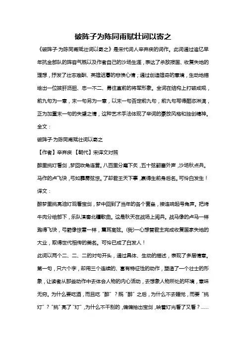 破阵子为陈同甫赋壮词以寄之