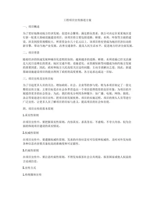 工程项目宣传报道方案