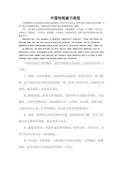中国传统扇子类型