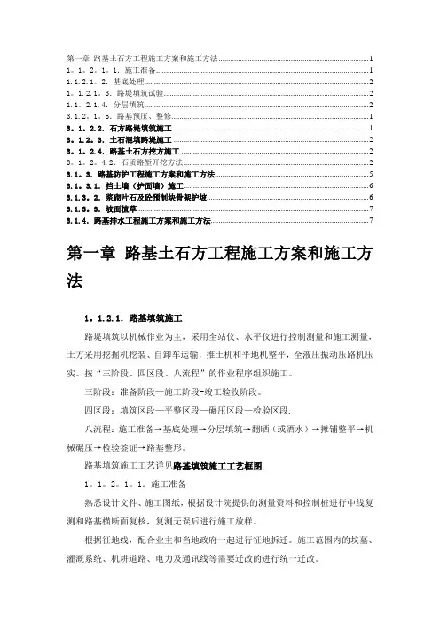路基土石方工程施工方案和施工方法