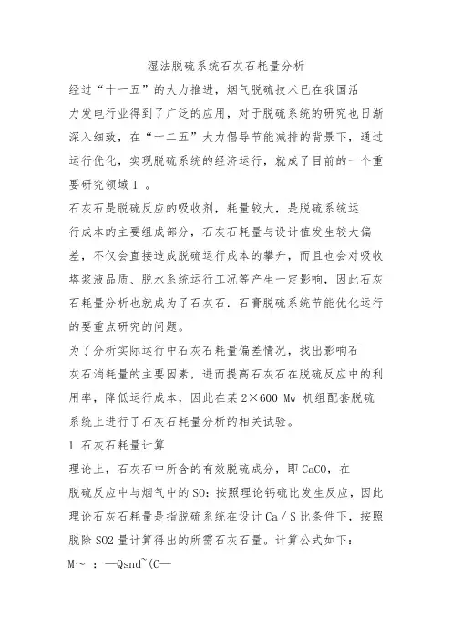 脱硫石灰石耗量分析