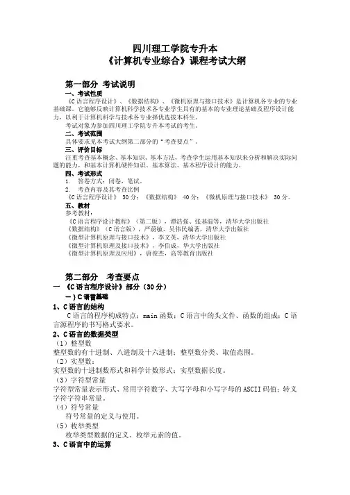 《计算机专业综合》专升本考试大纲