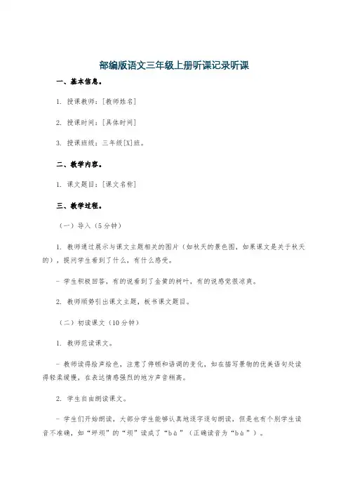 部编版语文三年级上册听课记录听课