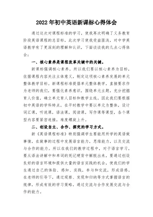 教学研究：2022年初中英语新课标心得体会