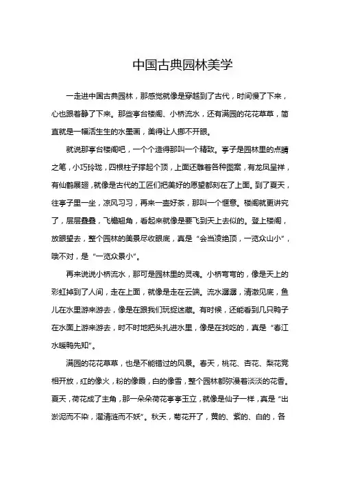 中国古典园林美学