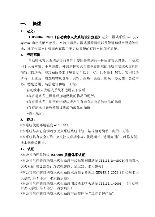 湿式报警阀说明书-