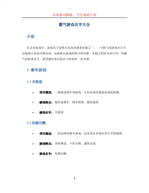 霸气游戏名字大全
