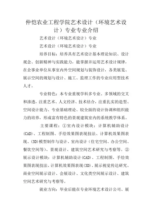 仲恺农业工程学院艺术设计(环境艺术设计)专业专业介绍