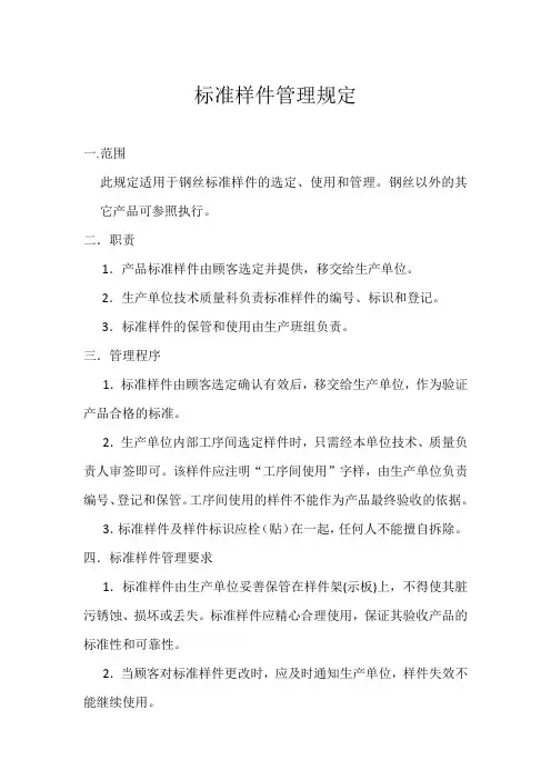 标准样件管理规定