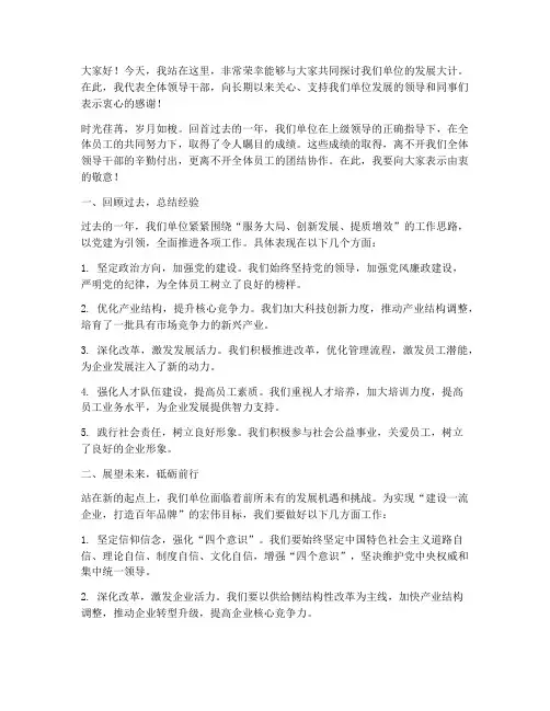 单位领导干部演讲稿范文