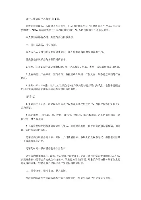 展会工作总结个人收获(10篇)