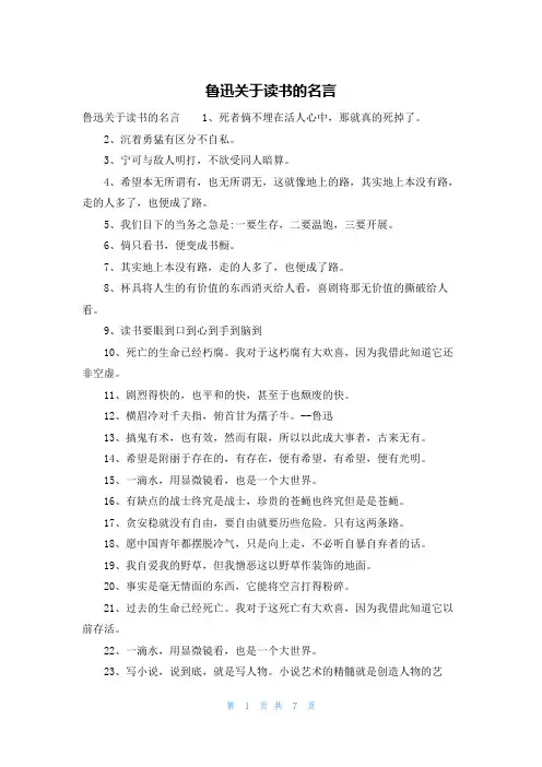 鲁迅关于读书的名言