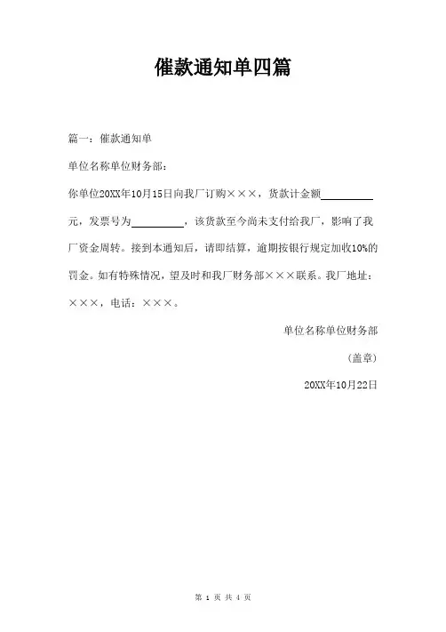 催款通知单四篇