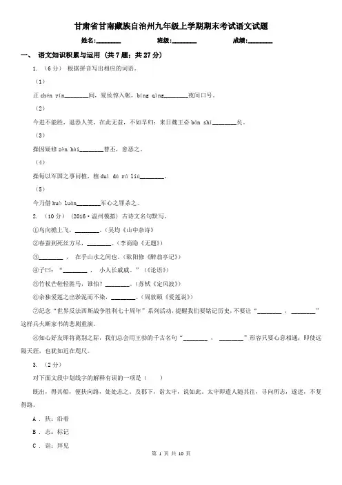 甘肃省甘南藏族自治州九年级上学期期末考试语文试题