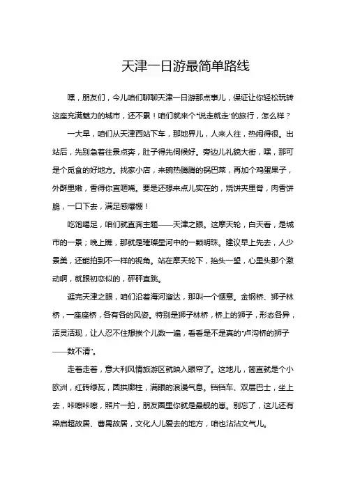 天津一日游最简单路线