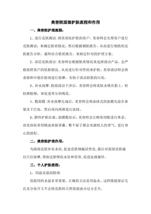 美容院面部护肤流程和作用