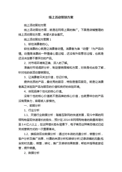线上活动策划方案