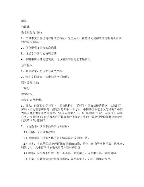 《苏州园林》教案优秀9篇