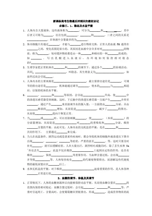 必修三稳态与环境知识点总结(附答案)