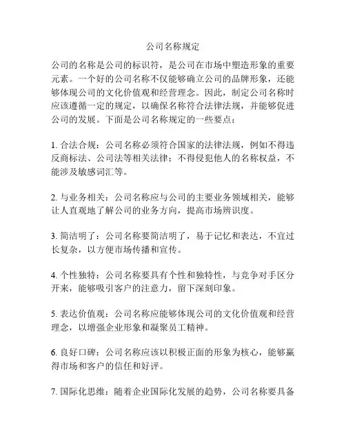 公司名称规定