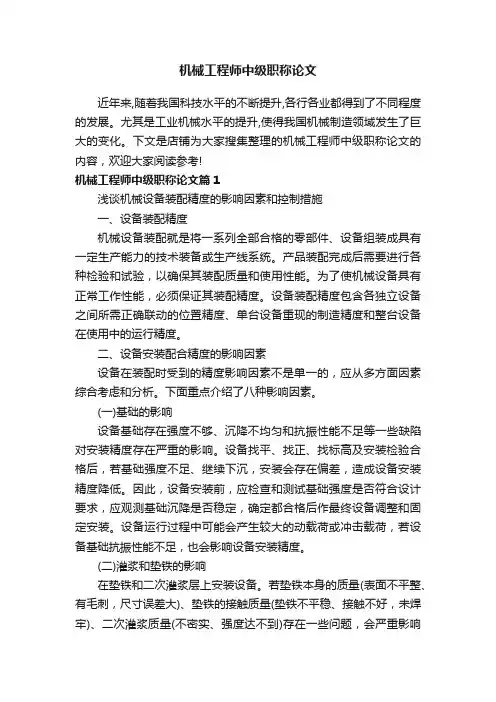 机械工程师中级职称论文
