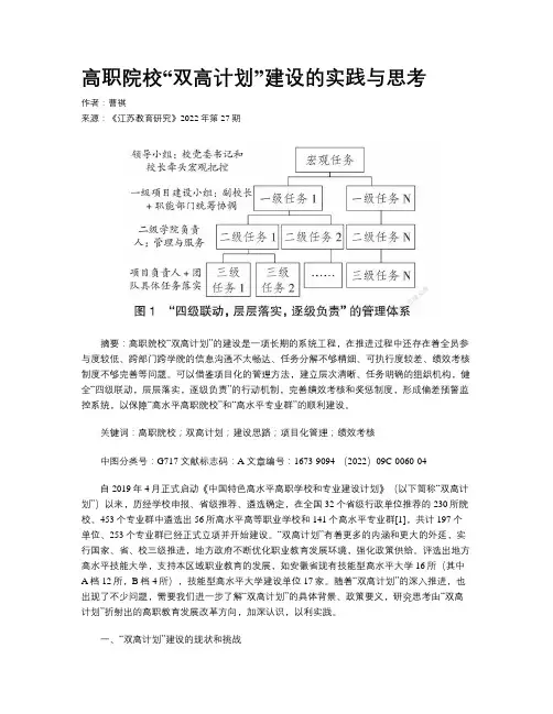高职院校“双高计划”建设的实践与思考