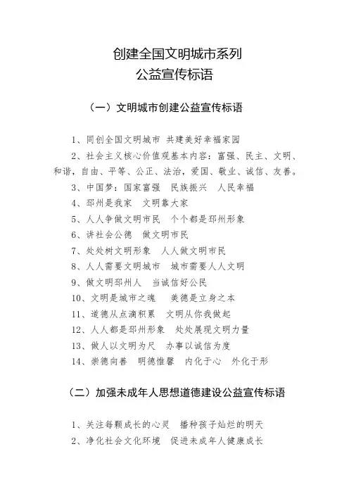 文明城市宣传标语3(请各单位参考使用)