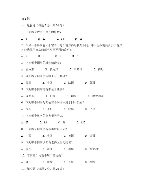 测智力年龄测试题(3篇)