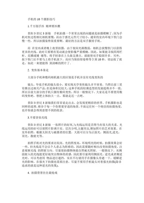 手机的10个摄影技巧