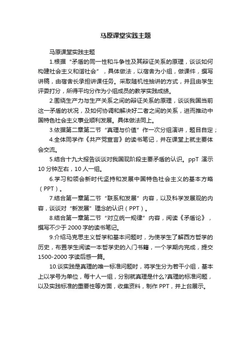 马原课堂实践主题