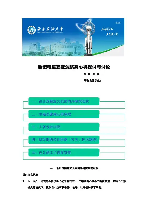 离心机毕业设计